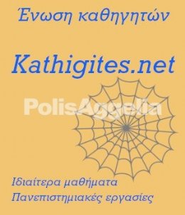 Ιδιαίτερα Μαθήματα - Φροντιστήρια Προσφορά