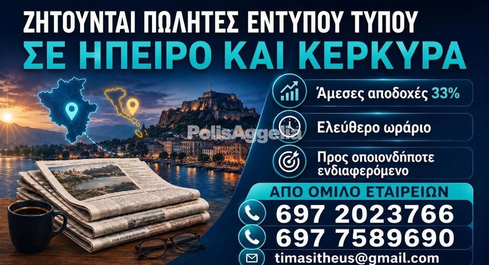 Πωλητές - Υπεύθυνοι πωλήσεων Ζήτηση